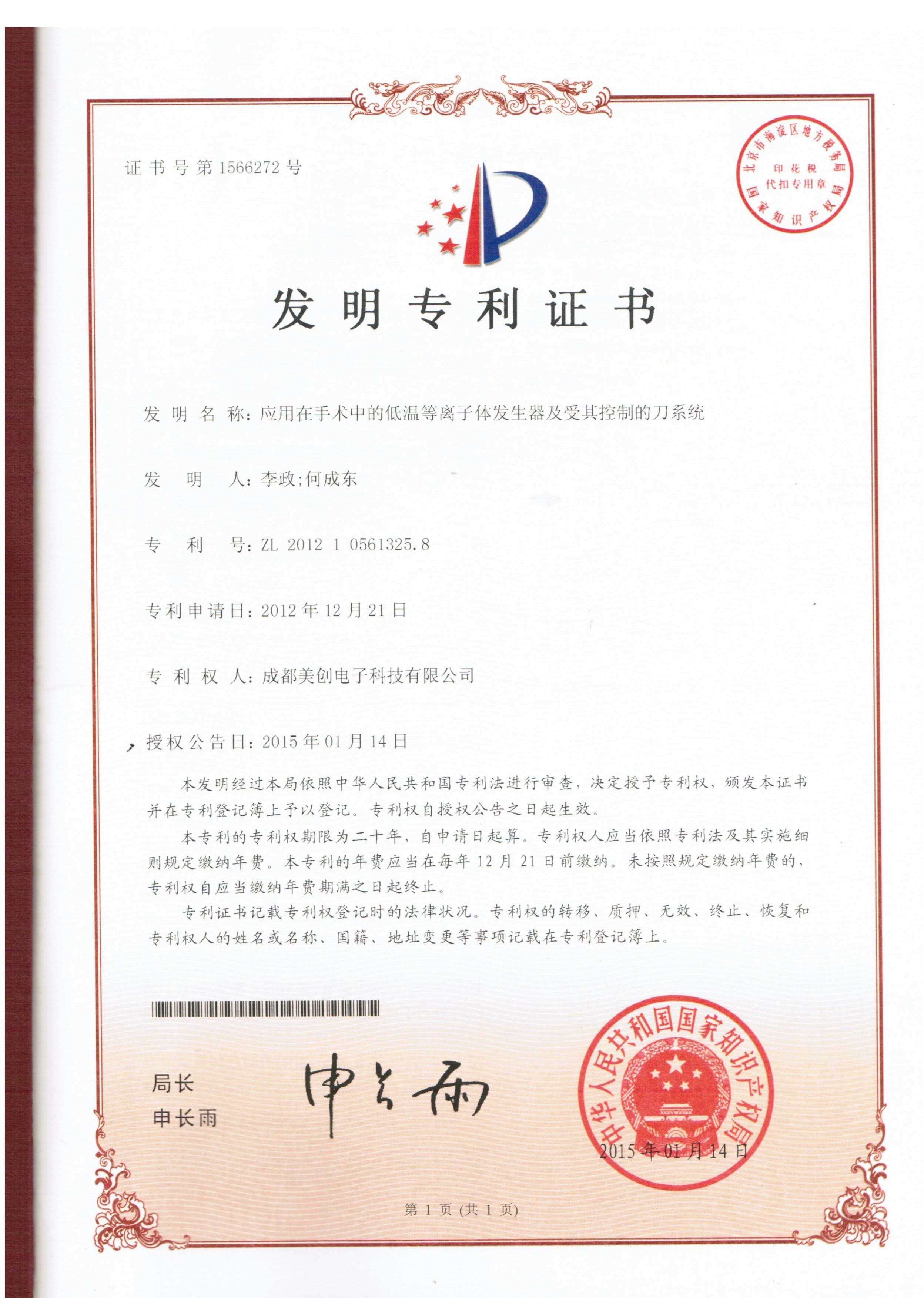 Çin Chengdu Mechan Electronic Technology Co., Ltd Sertifikalar